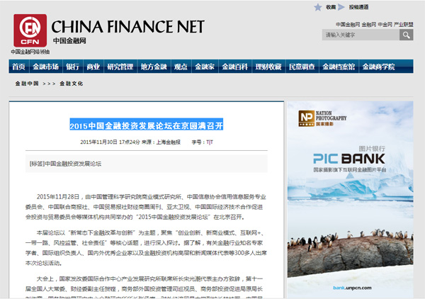中国金融网：2015中国金融投资发展
