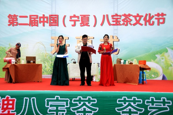 第二届中国（宁夏）八宝茶文化节暨