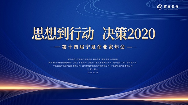 第十四届宁夏企业家年会 筹备工作